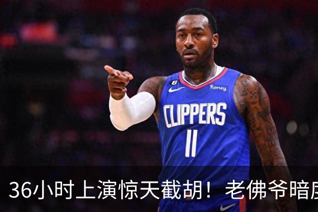 36小时上演惊天截胡！老佛爷暗度陈仓，西甲转会格局迎来变局